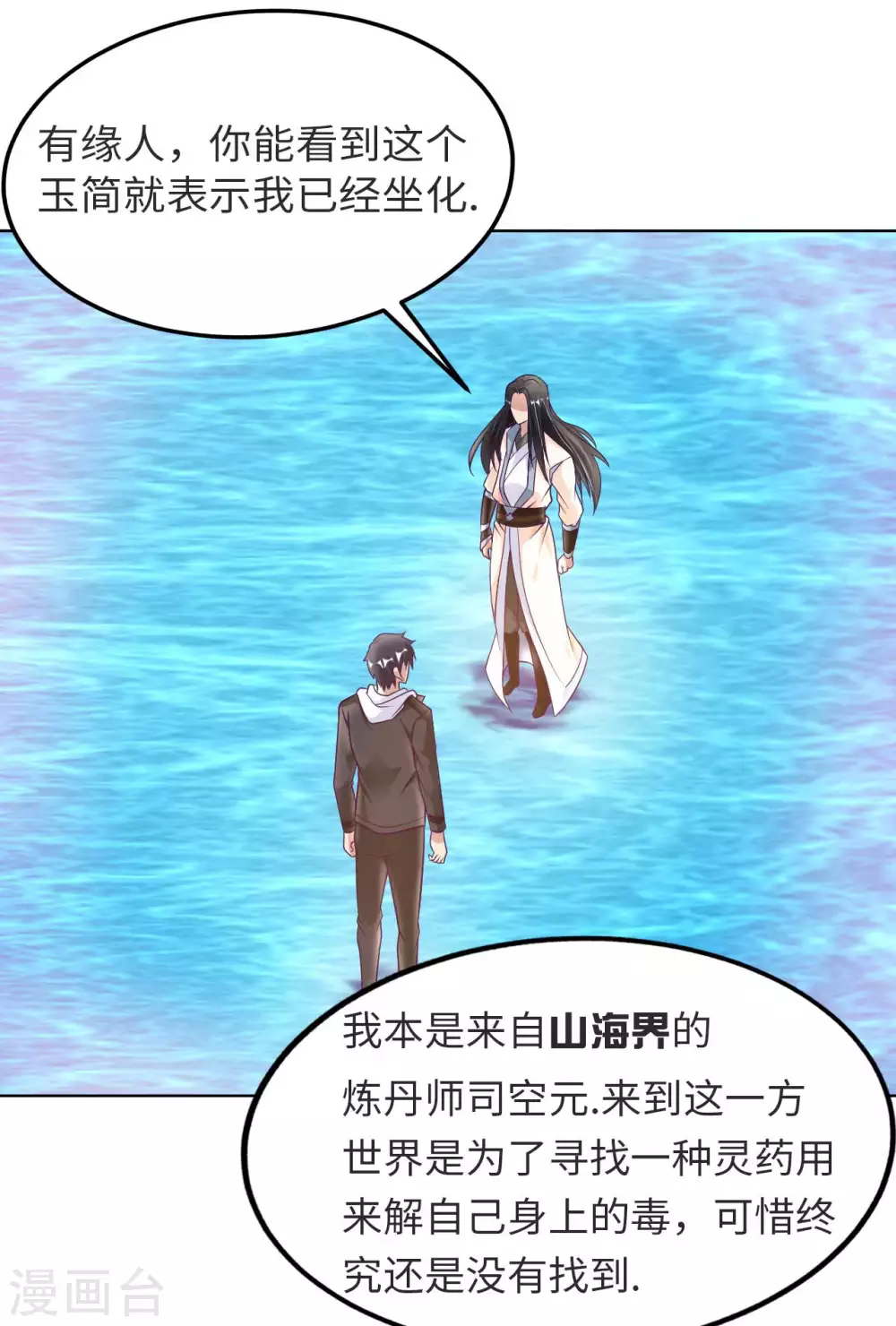 第31话 山洞奇遇-第33话