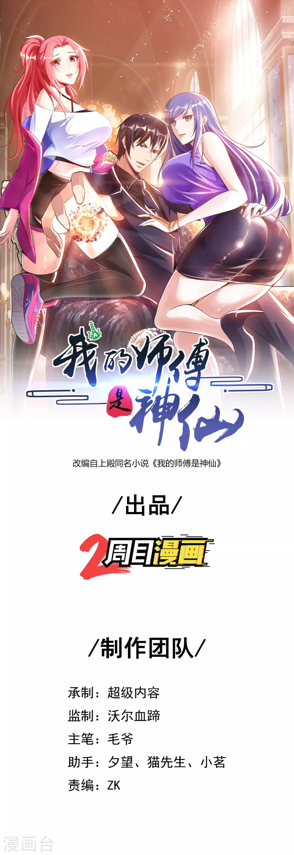 我的師傅是神仙 - 第33話 骨花殺手 - 1