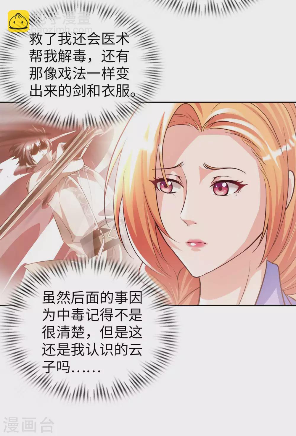 第35话 给你一个惊喜-第37话