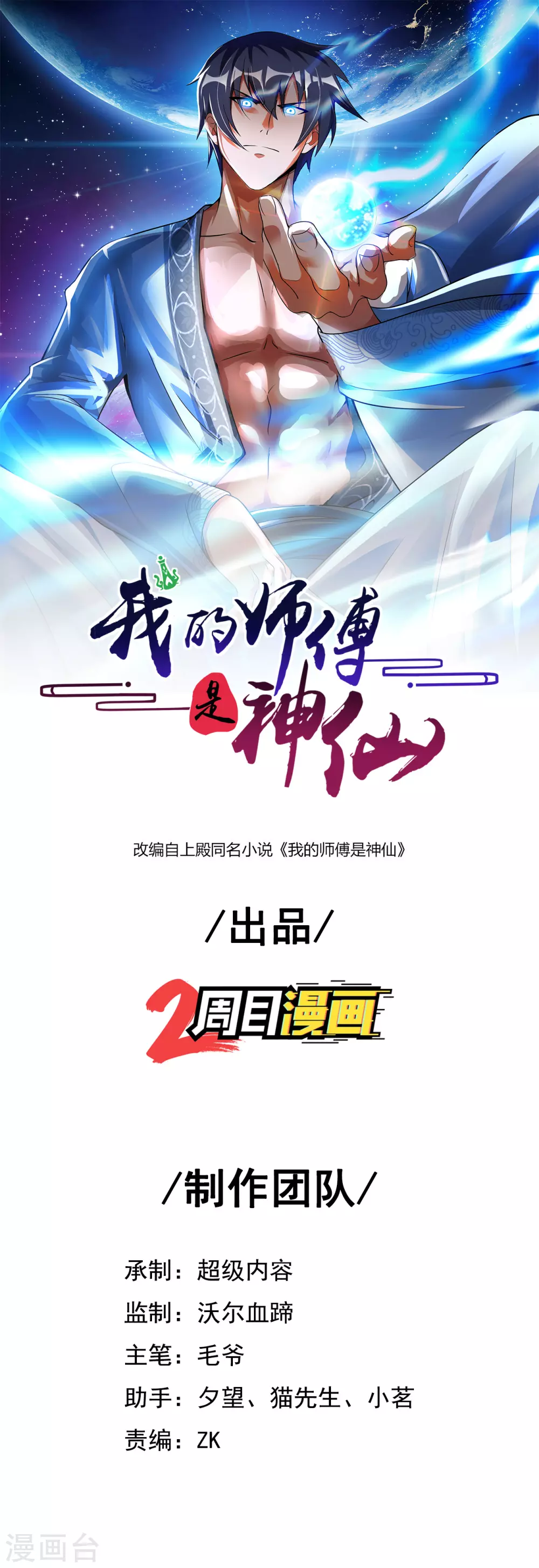 我的師傅是神仙 - 第37話 雌雄大盜 - 1