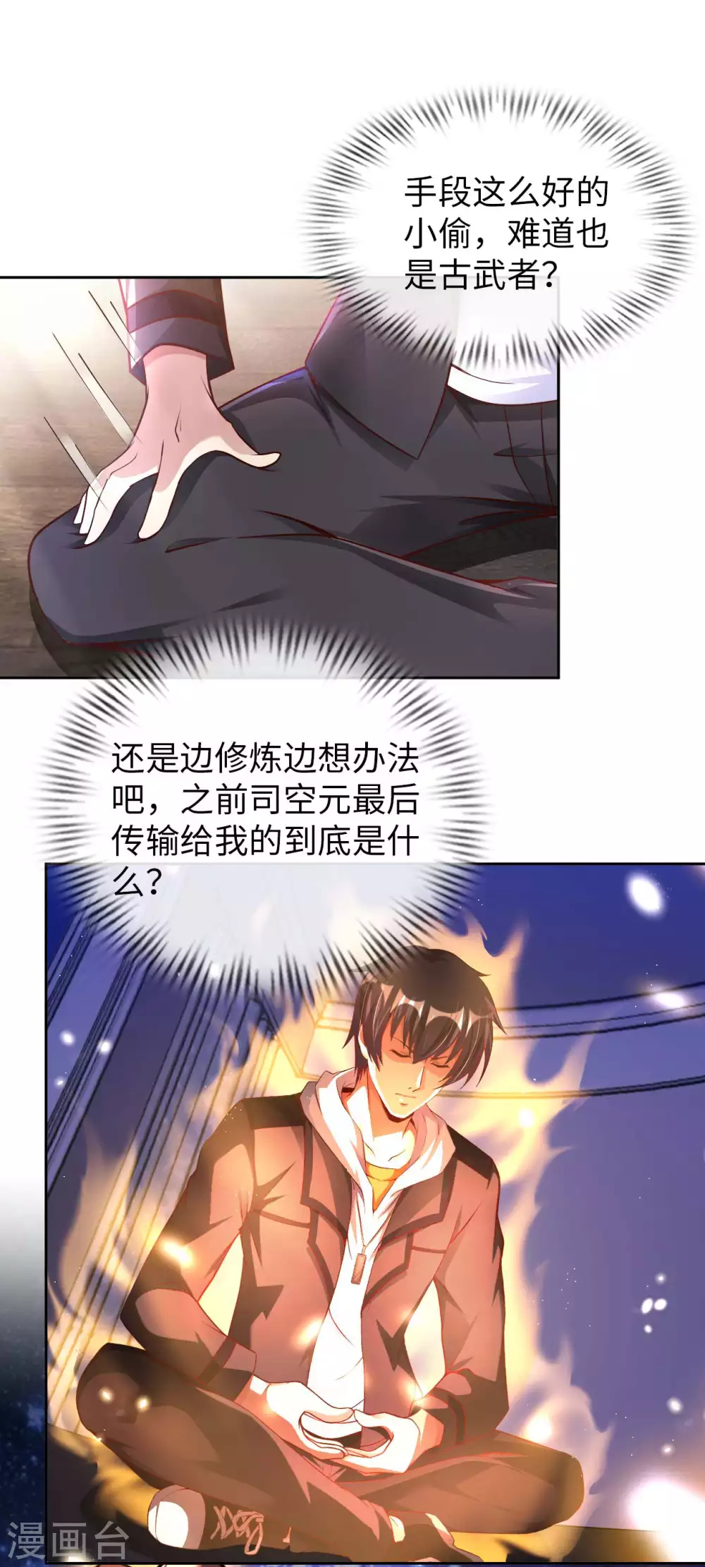 第37话 雌雄大盗-第39话