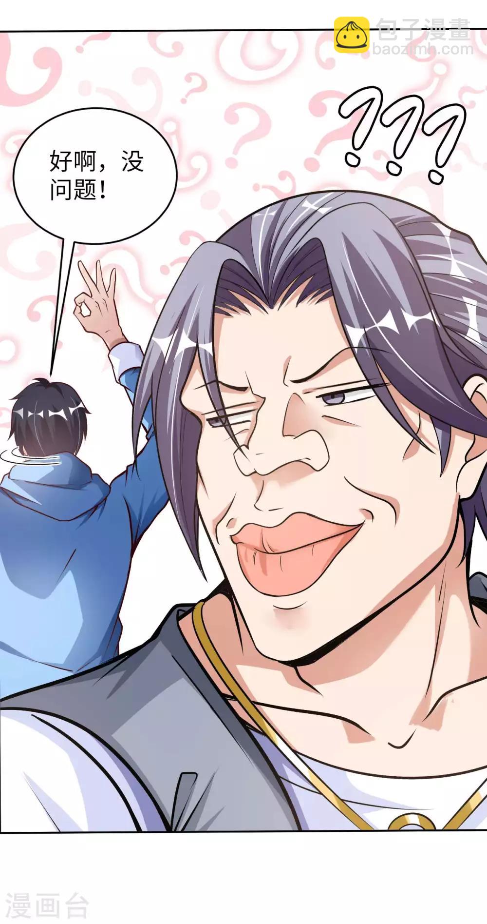 第4话 兄弟摊上事了(1/2)-第5话