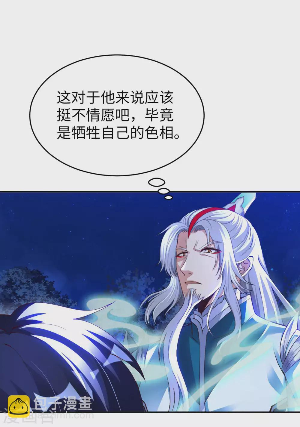 我的师傅是神仙 - 第43话 难言之隐 - 1