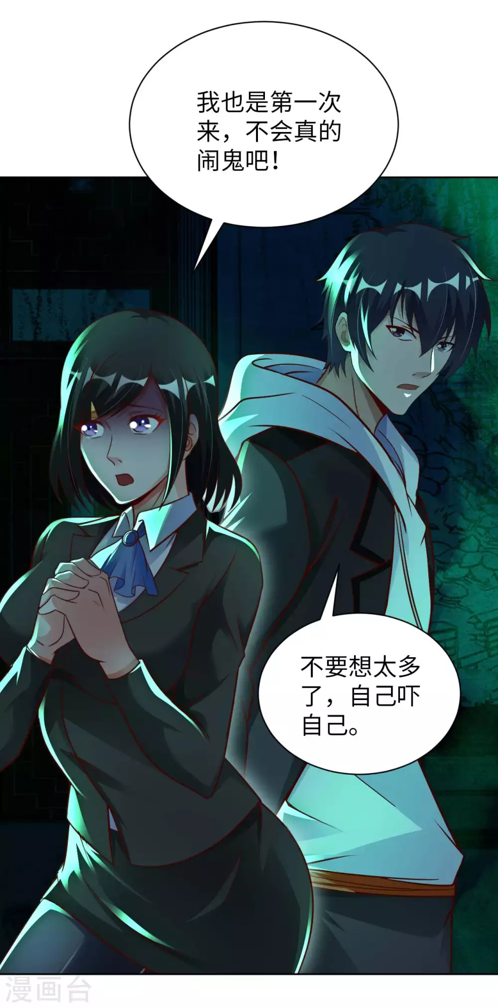 第45话 凶宅-第47话