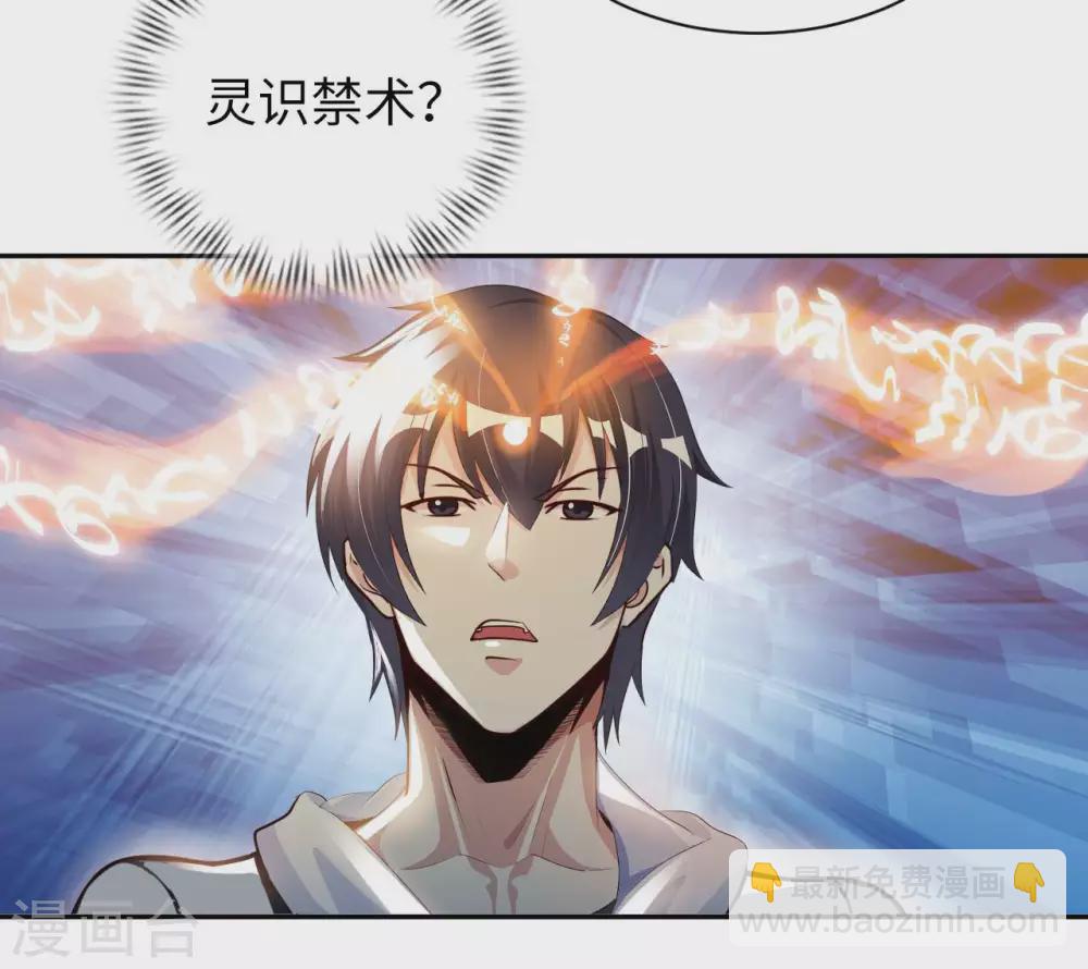 第47话 灵识禁术-第49话