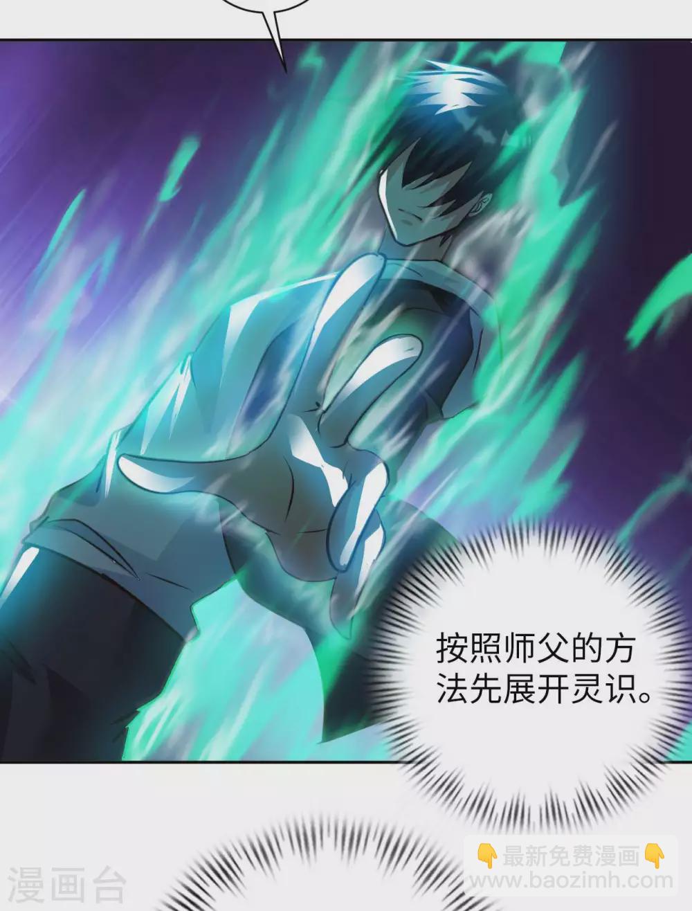 第47话 灵识禁术-第49话