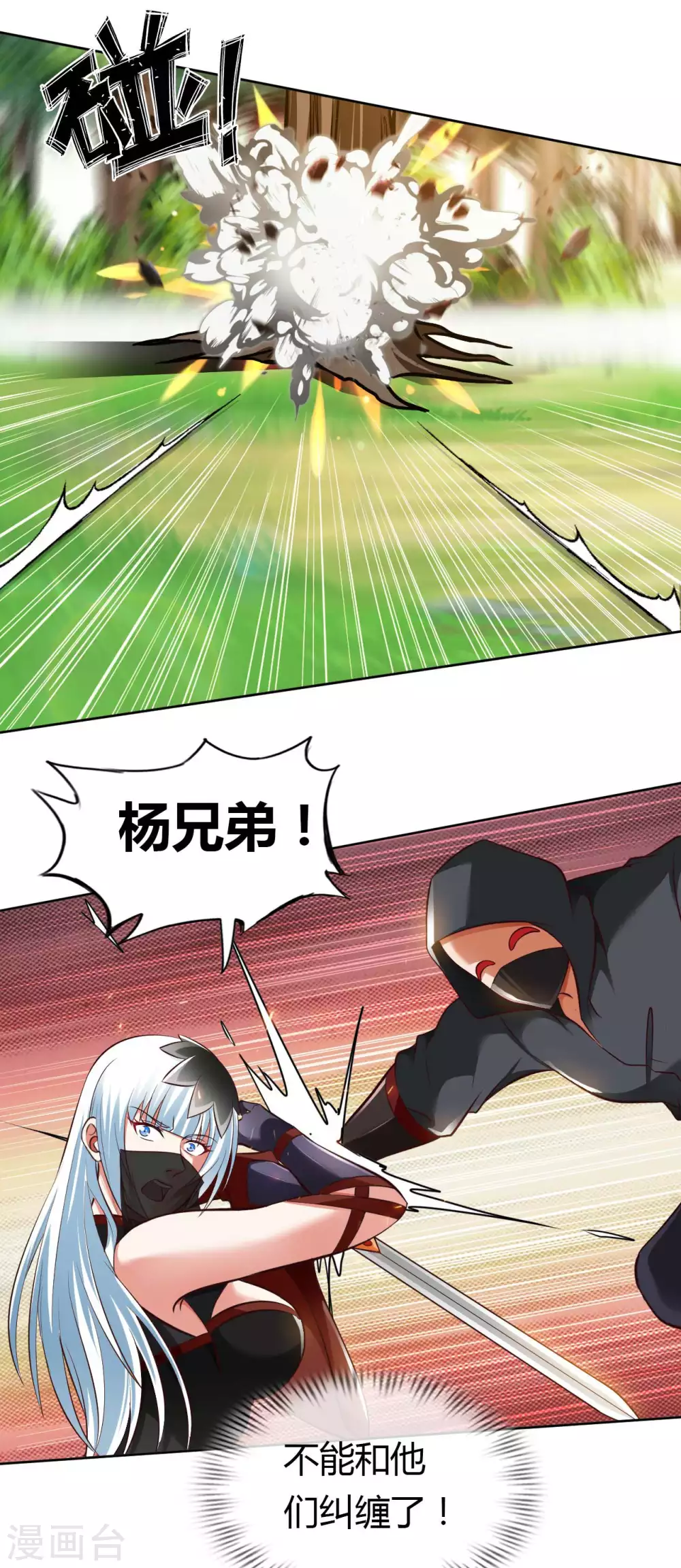 第49话 在厮杀中爆发-第51话