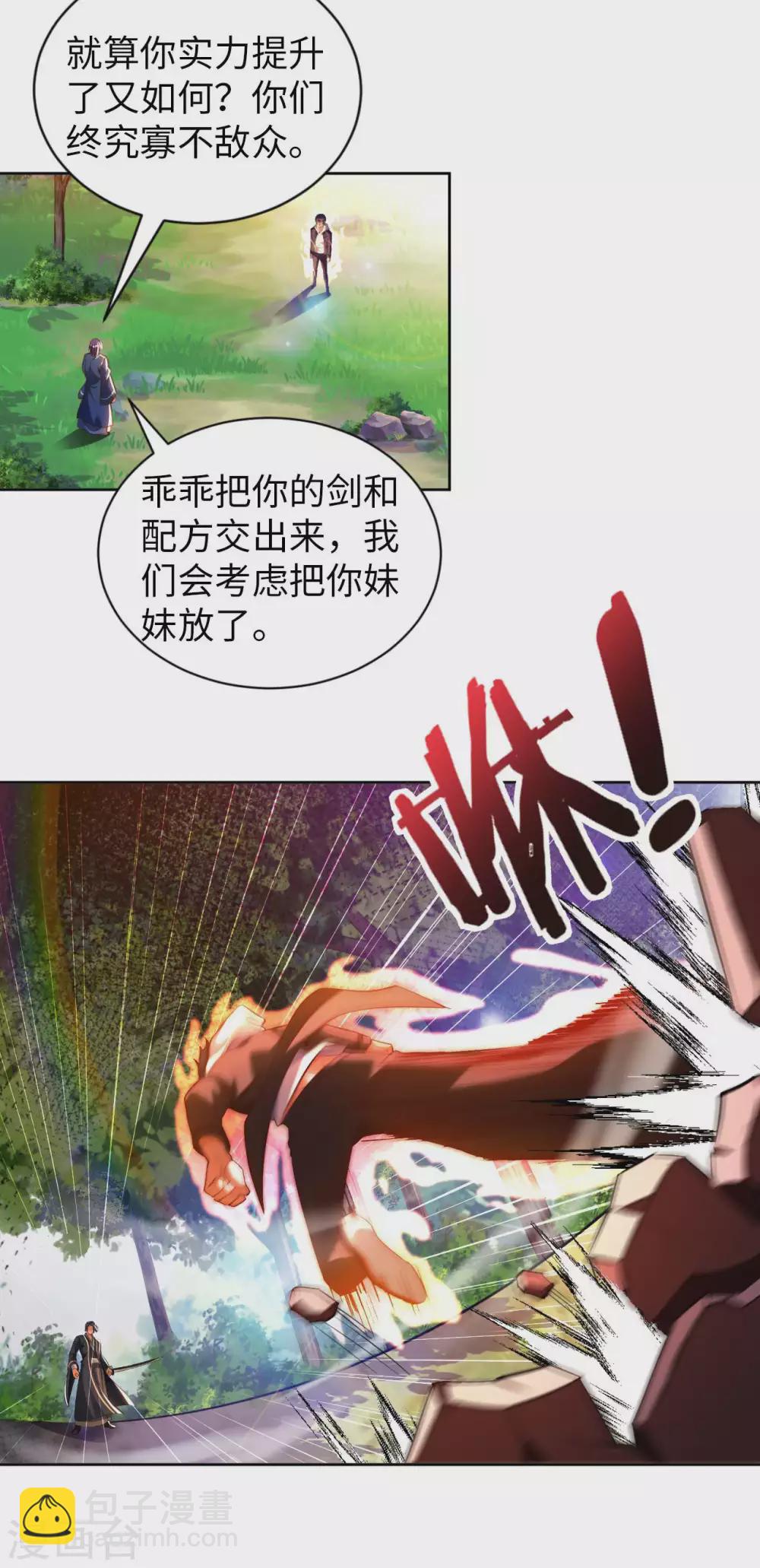 第49话 在厮杀中爆发-第51话