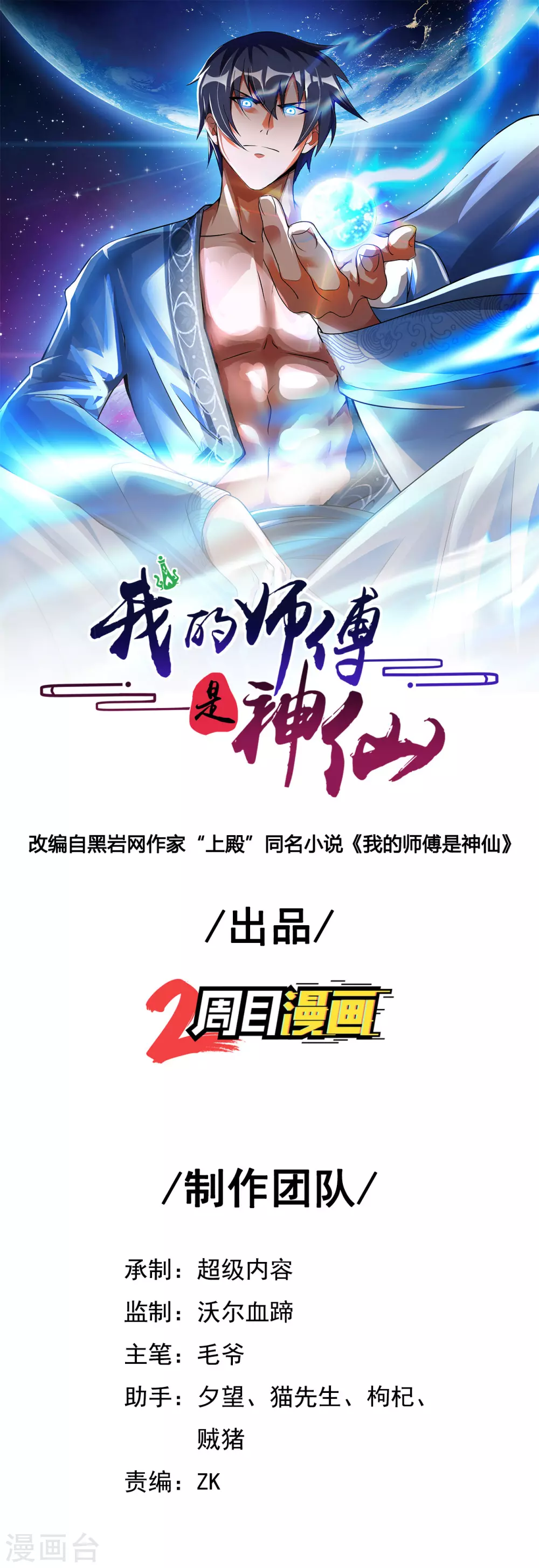 我的師傅是神仙 - 第51話 拔掉心中的刺 - 1