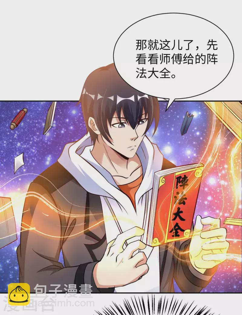 第57话 聚灵阵-第59话