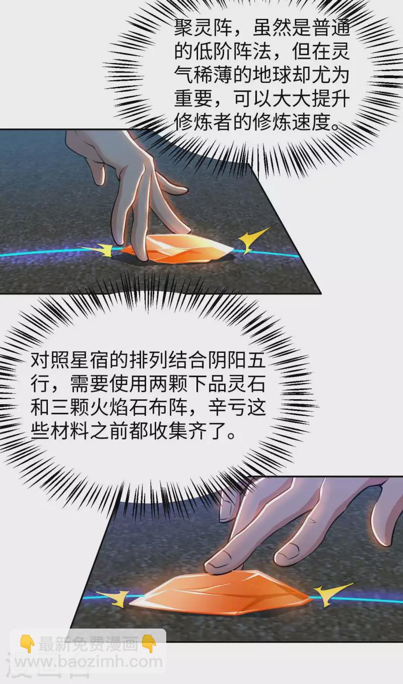 第57话 聚灵阵-第59话