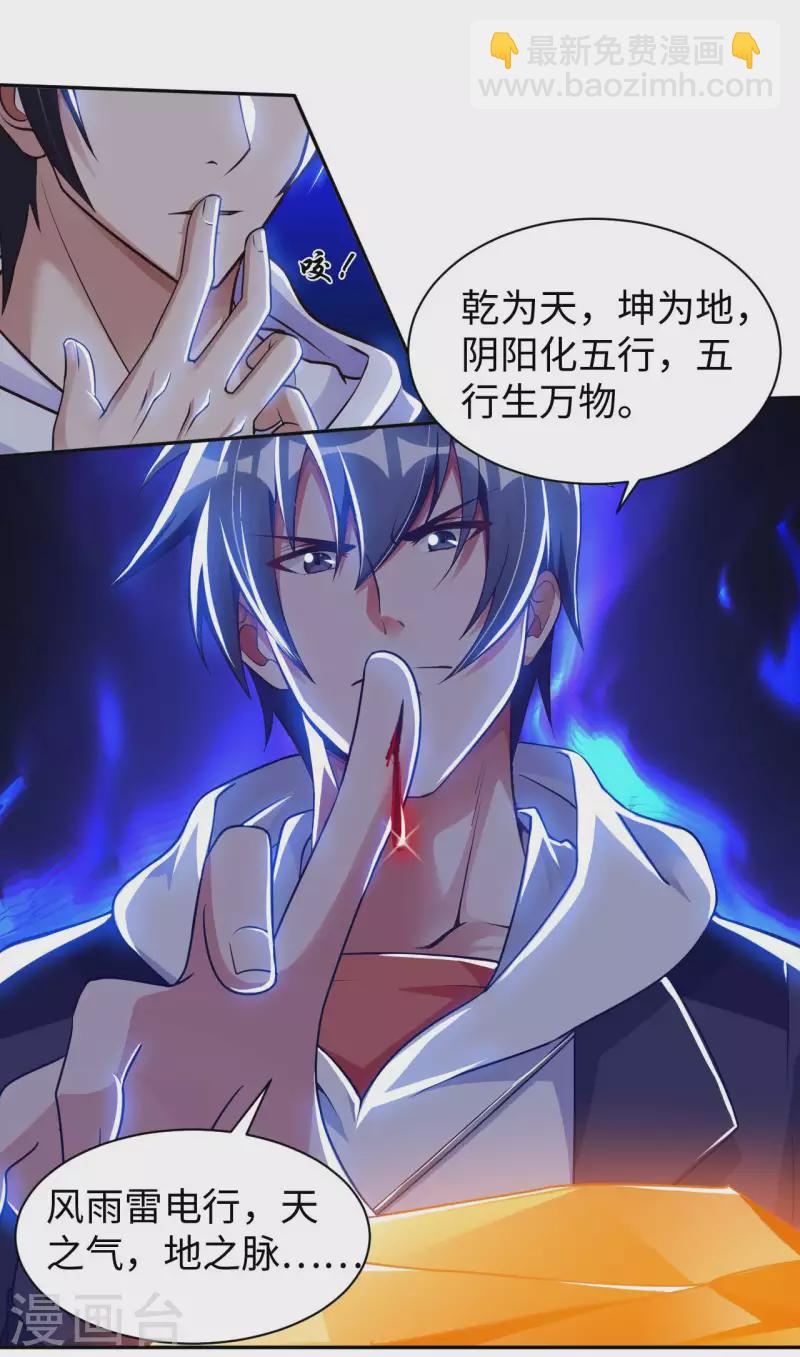 第57话 聚灵阵-第59话