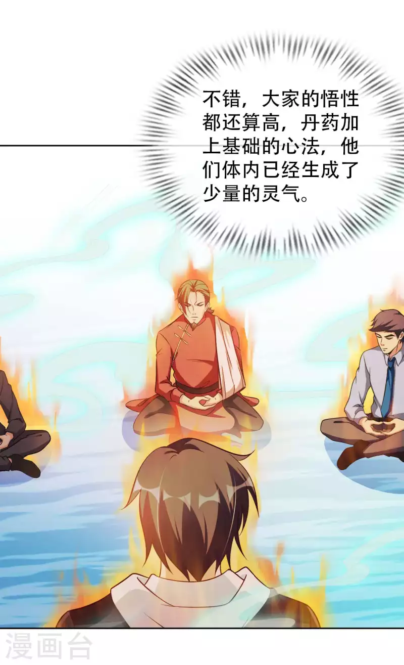 第57话 聚灵阵-第59话