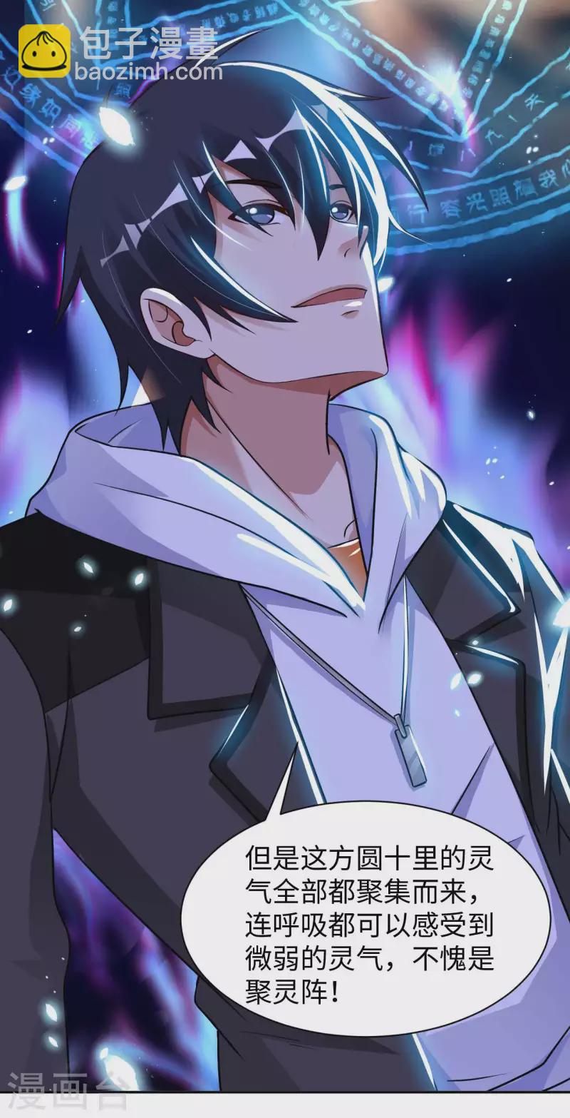 第57话 聚灵阵-第59话