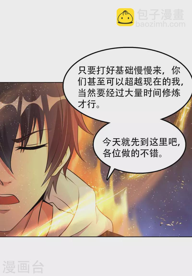 第57话 聚灵阵-第59话