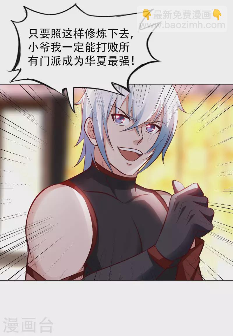 第57话 聚灵阵-第59话