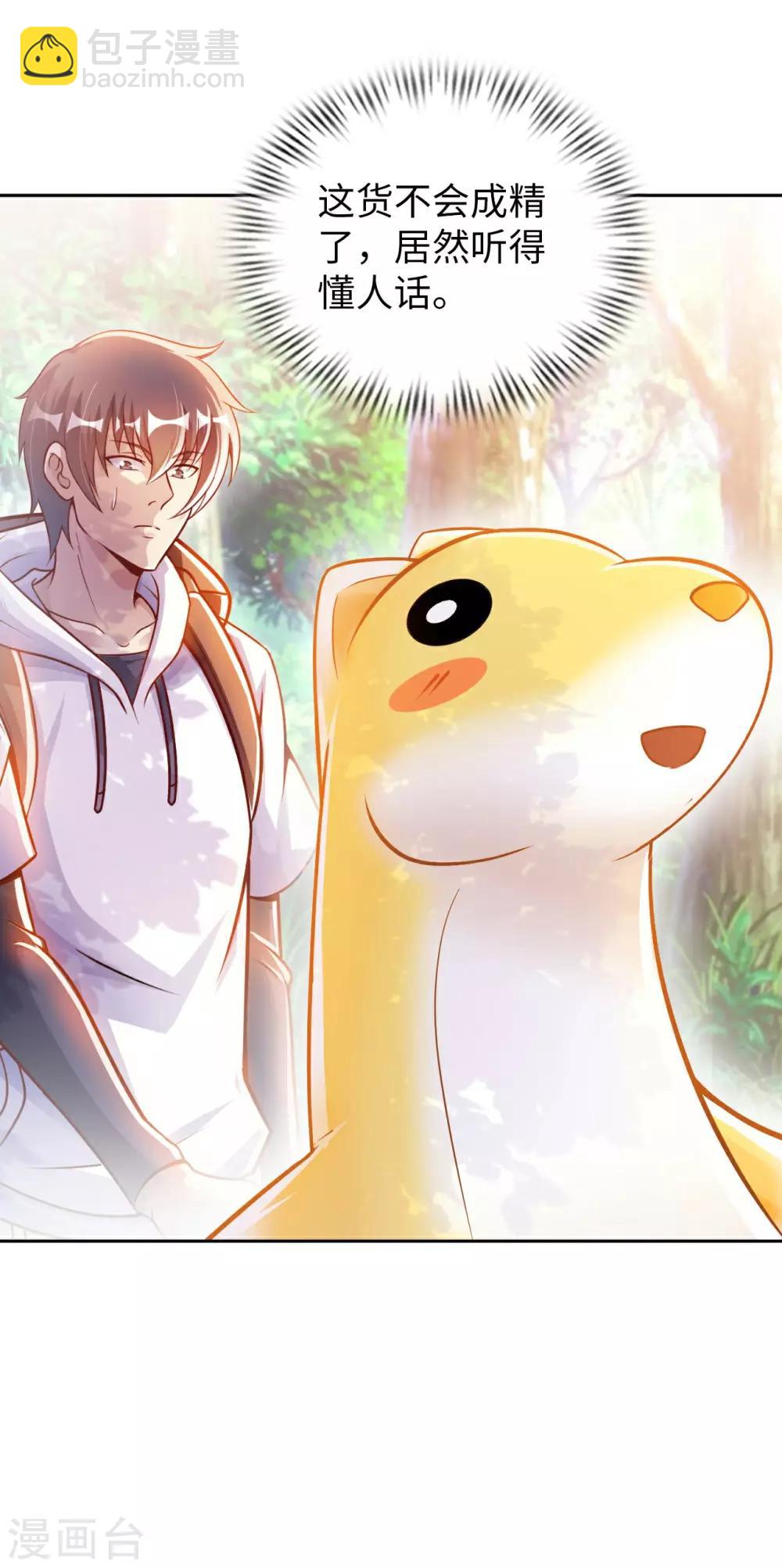 第6话 杨毅云的奇遇-第7话