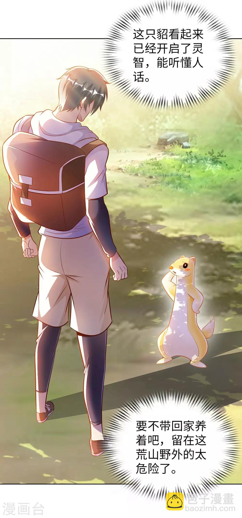 第6话 杨毅云的奇遇-第7话