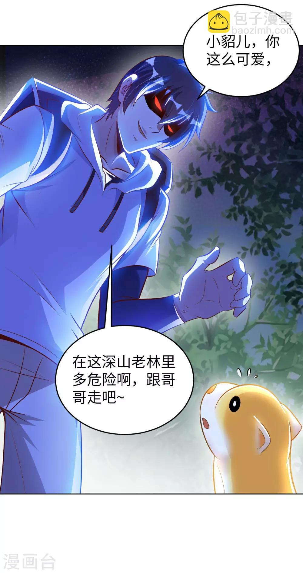 第6话 杨毅云的奇遇-第7话