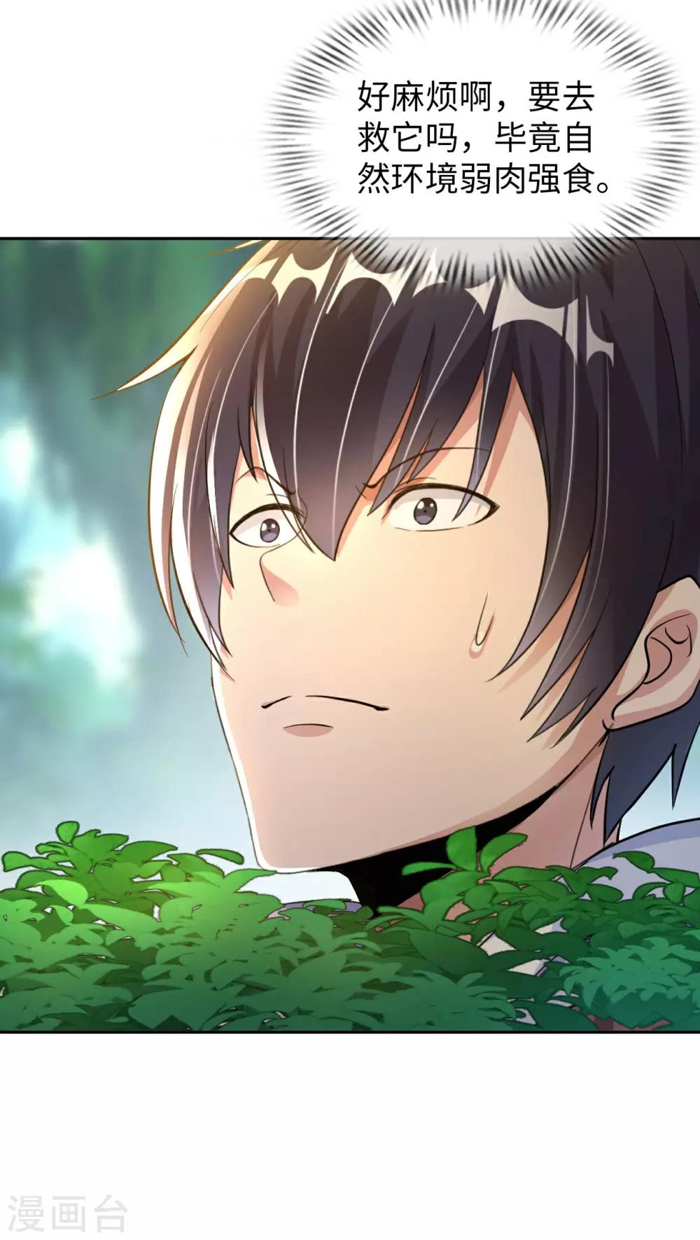 第6话 杨毅云的奇遇-第7话