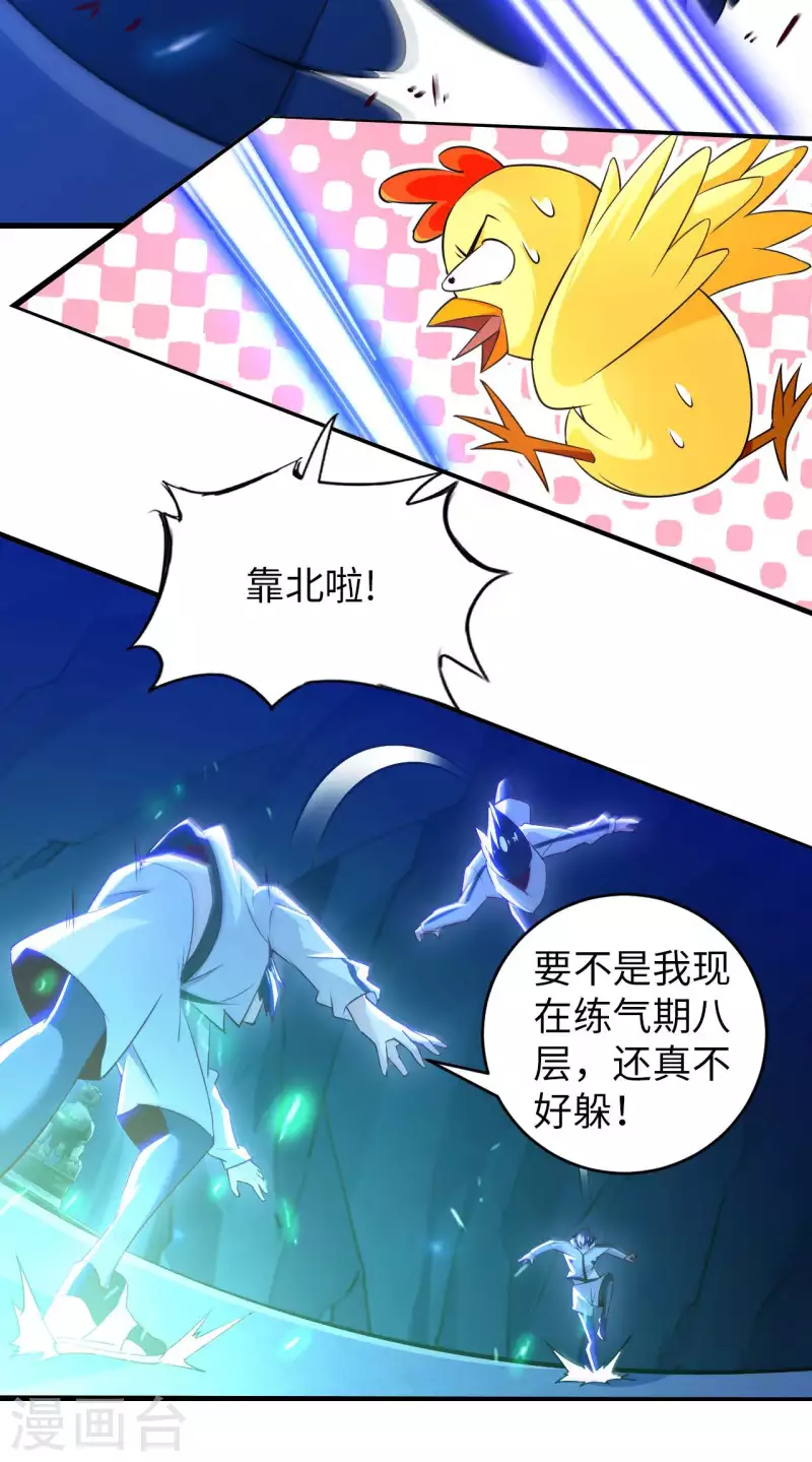 第59话 灵识入侵-第61话