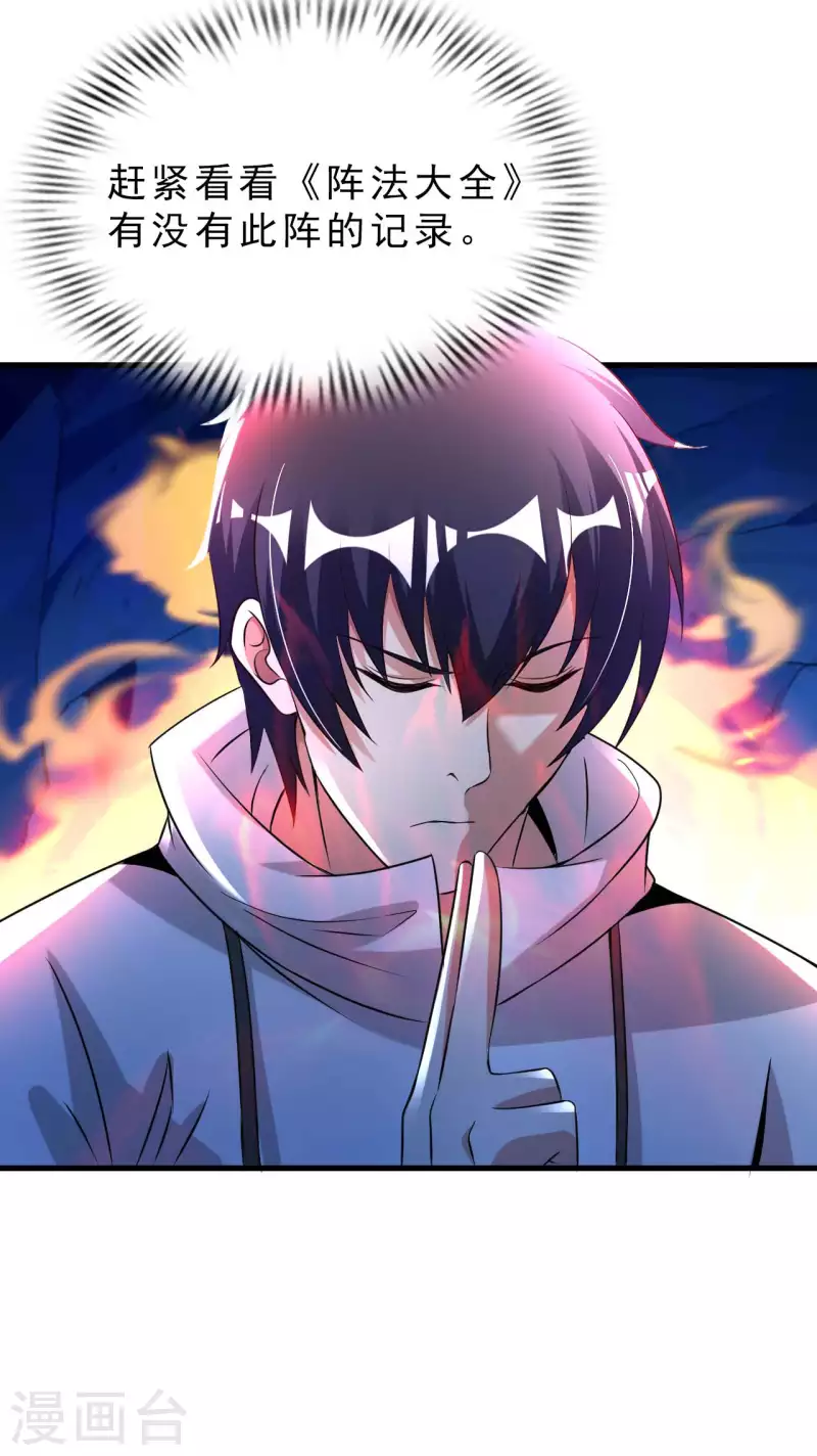 第59话 灵识入侵-第61话