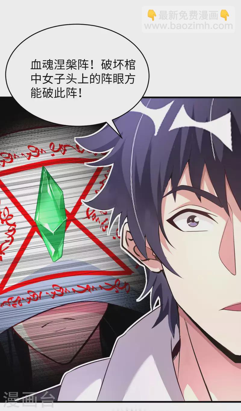 第59话 灵识入侵-第61话