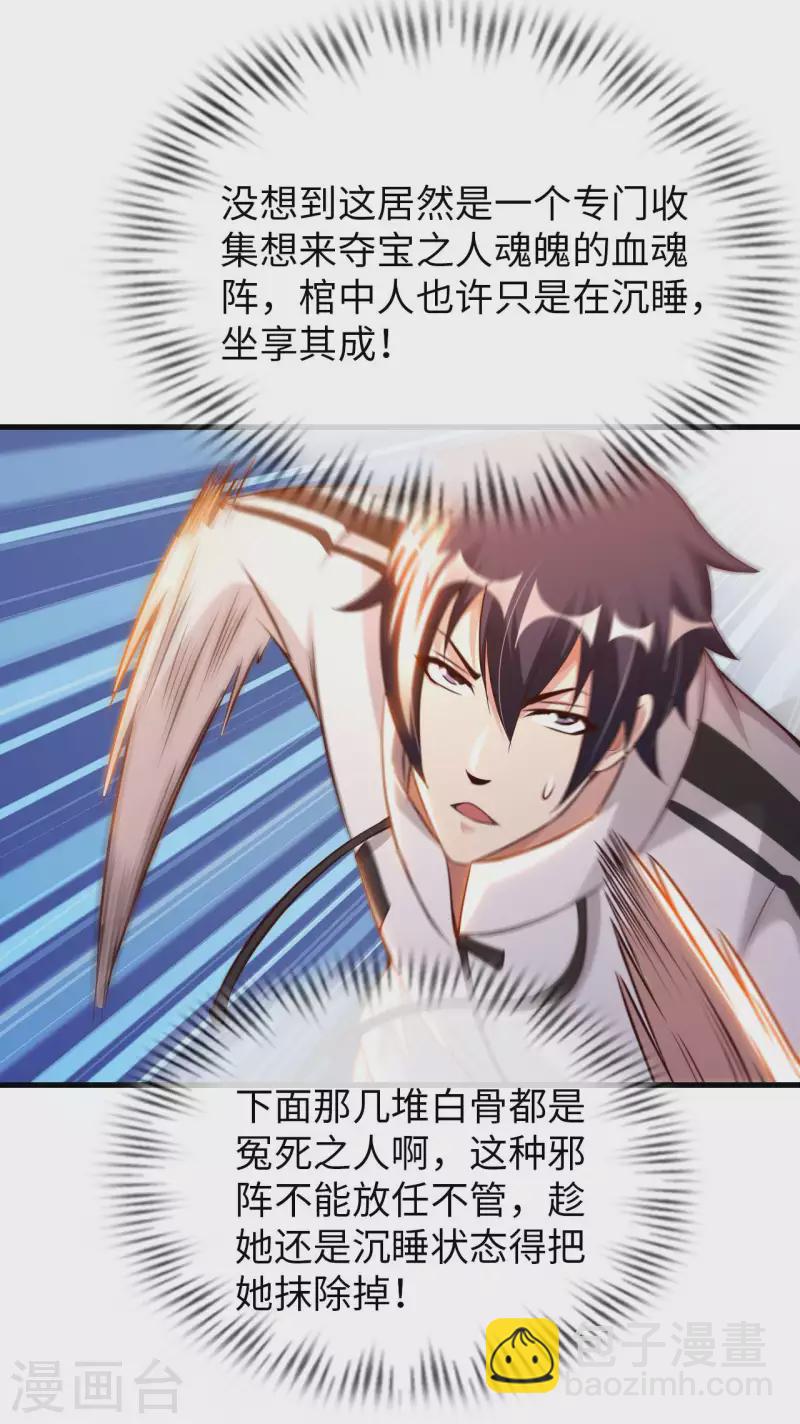 第59话 灵识入侵-第61话