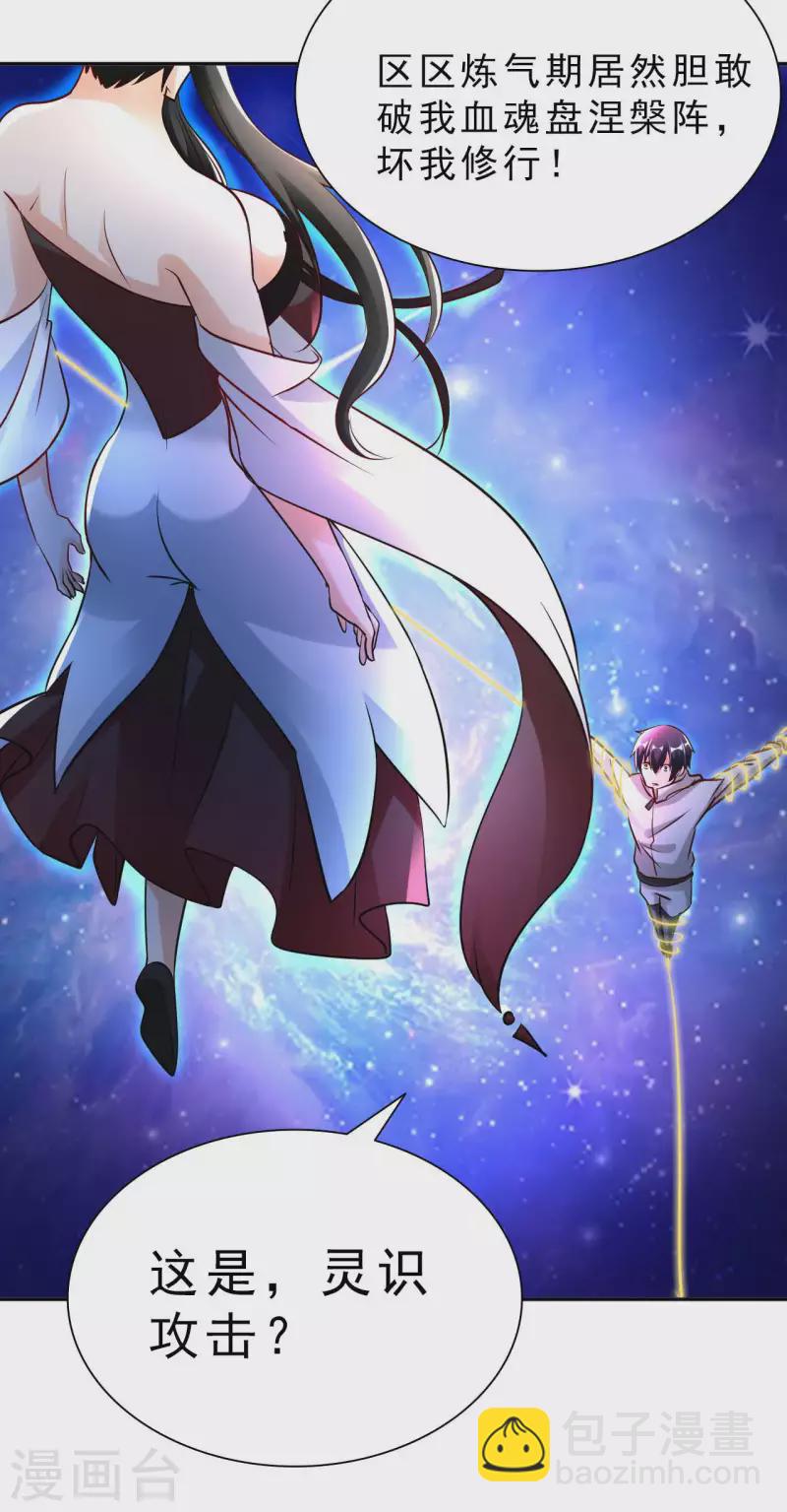 第59话 灵识入侵-第61话