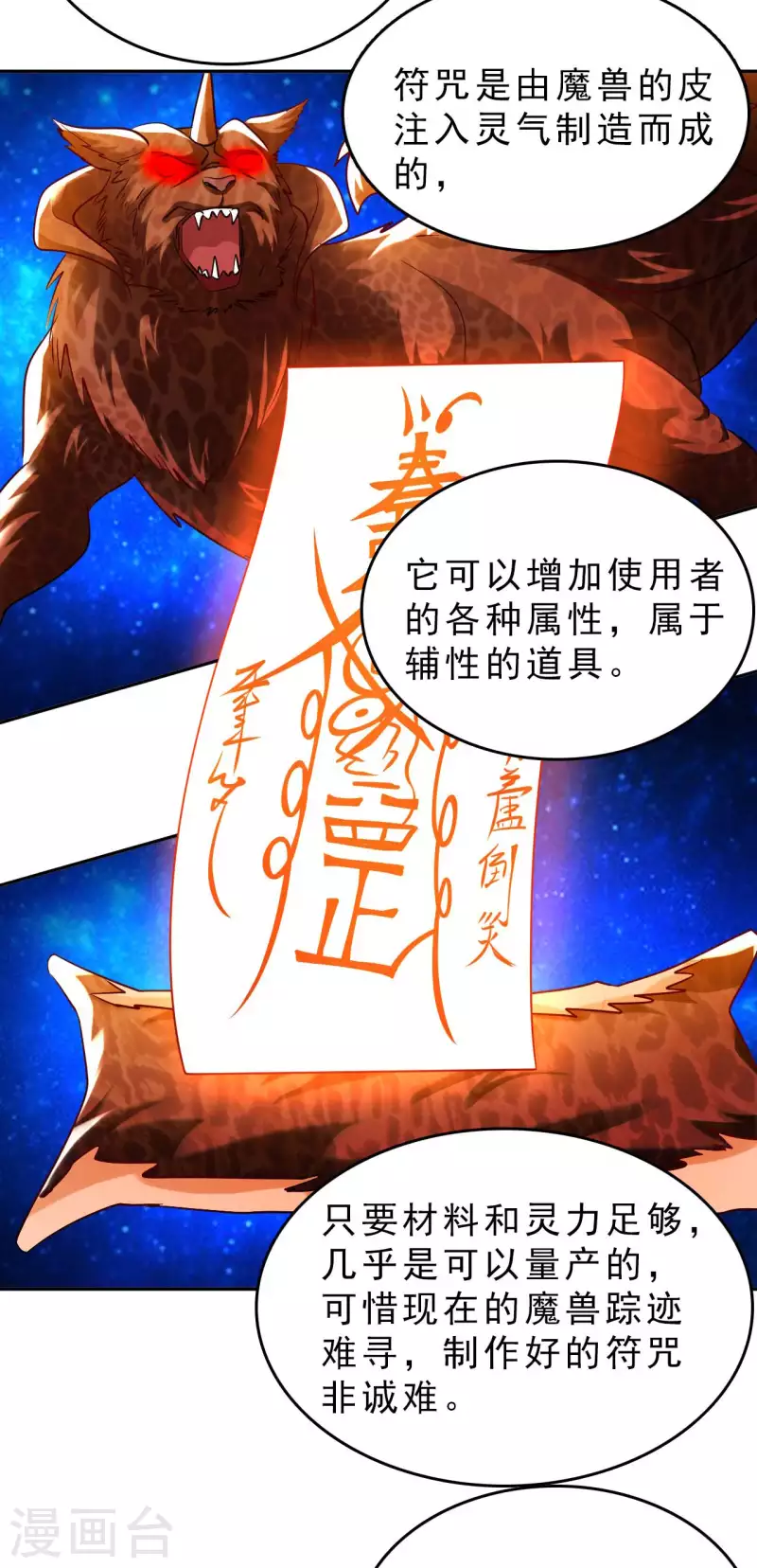 第61话 姻缘符-第63话