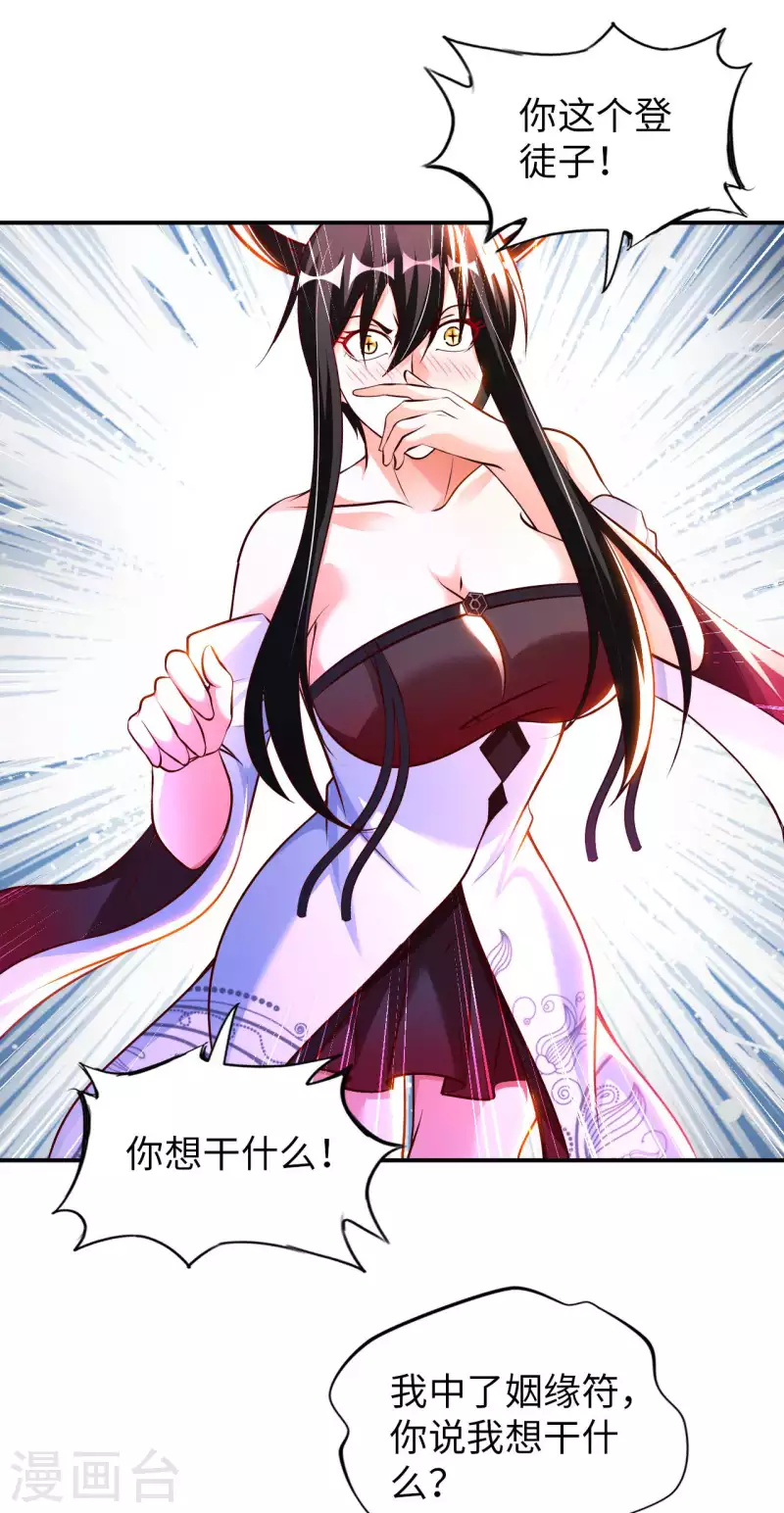 第61话 姻缘符-第63话