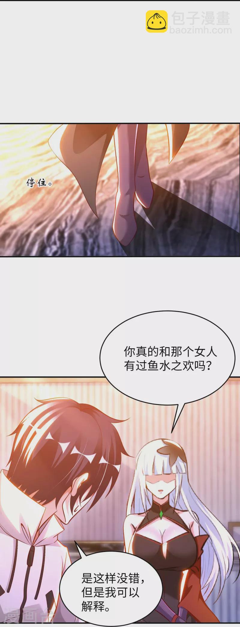 我的師傅是神仙 - 第63話 最後的差事 - 5