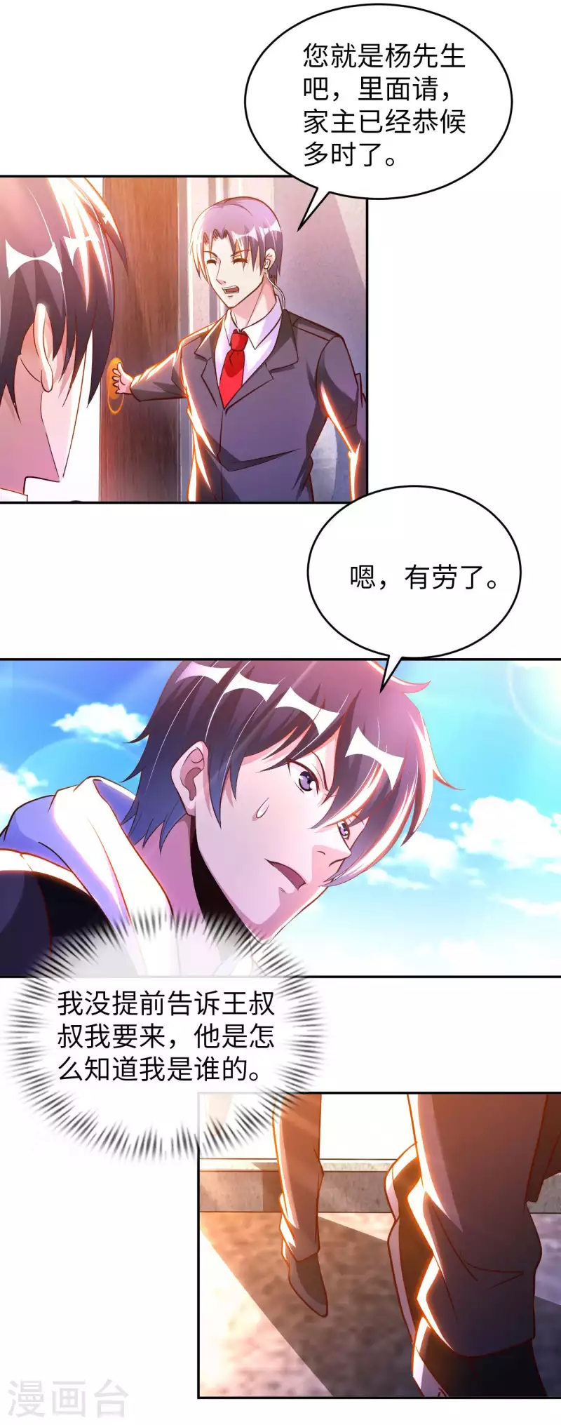 第65话 燕京王家-第67话