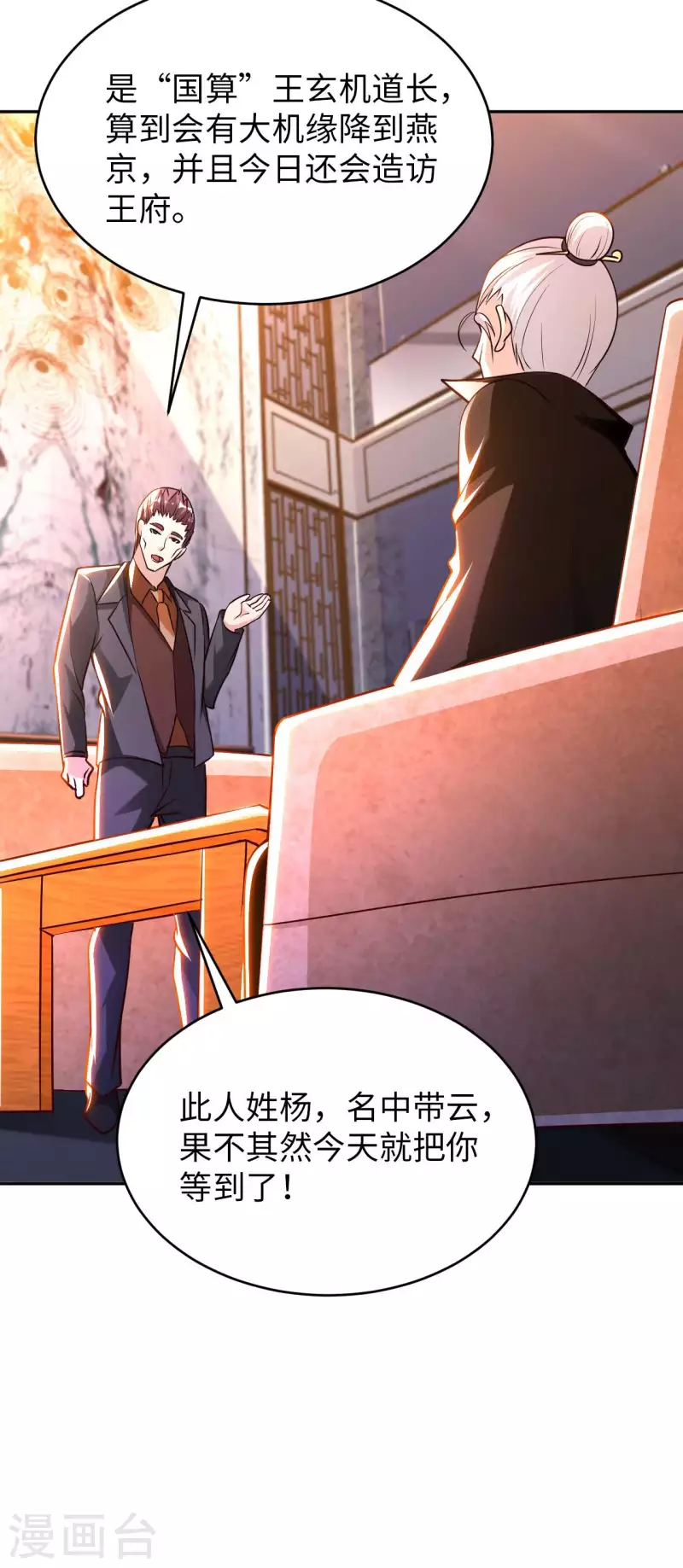 第65话 燕京王家-第67话