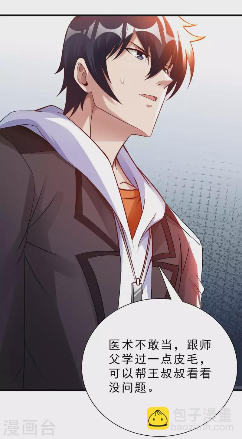 第65话 燕京王家-第67话