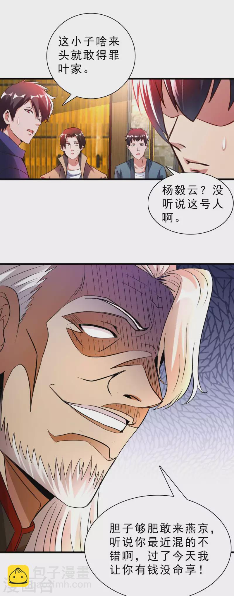 第67话 野小子-第69话