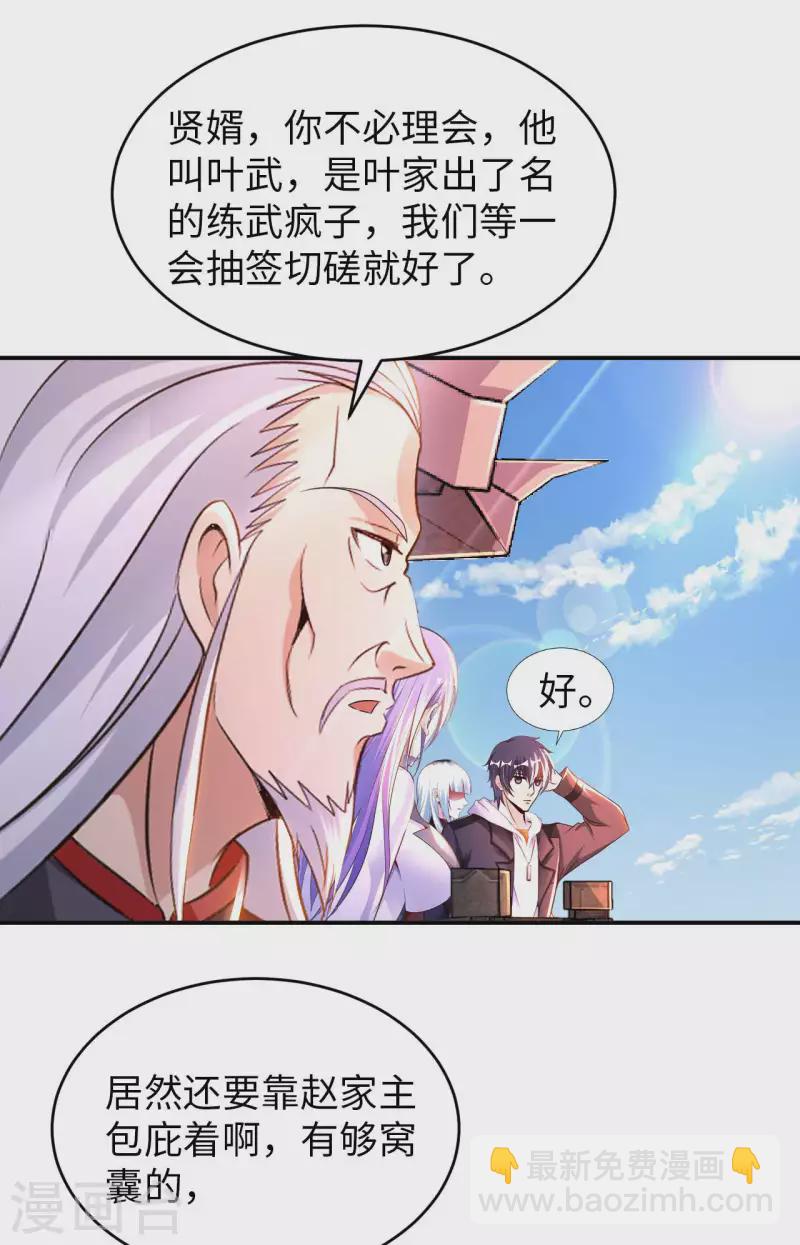 我的師傅是神仙 - 第69話 無情VS葉武 - 3