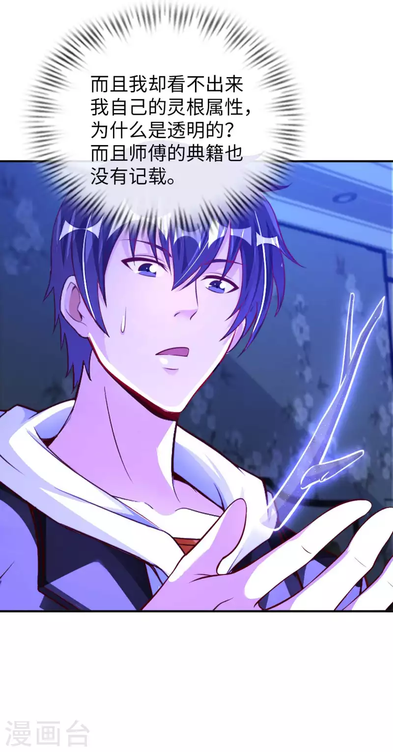 第71话 天醒者-第73话