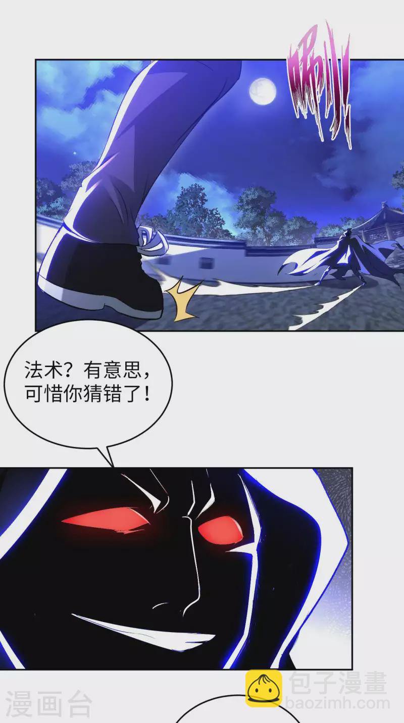 我的師傅是神仙 - 第71話 天醒者 - 4