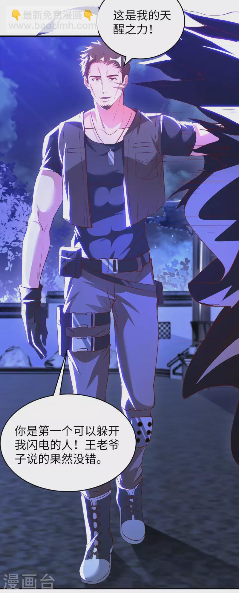 第71话 天醒者-第73话