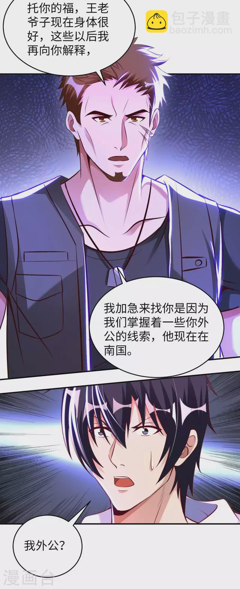 第71话 天醒者-第73话