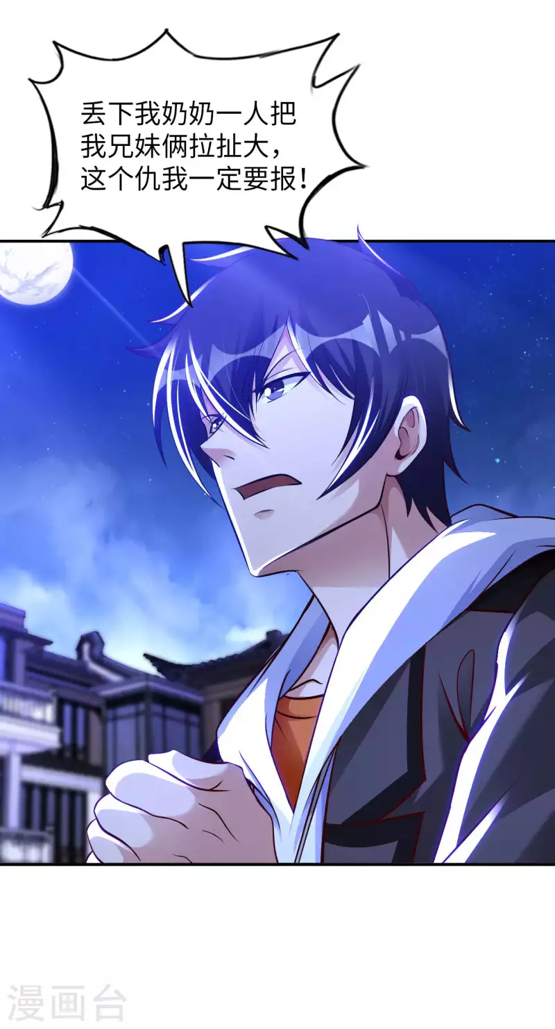 第71话 天醒者-第73话