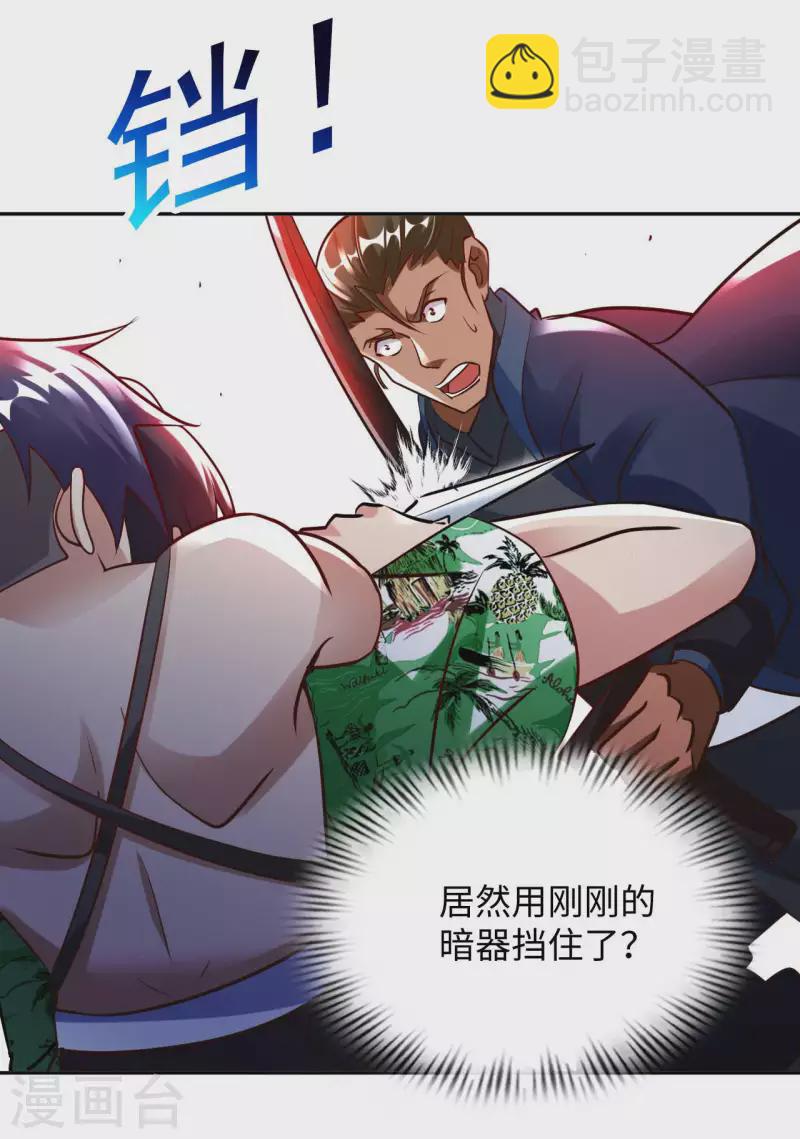 第75话 当我软柿子？-第77话