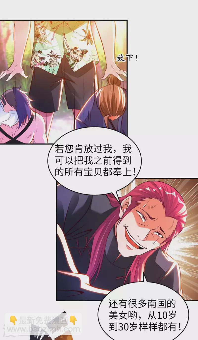 第75话 当我软柿子？-第77话