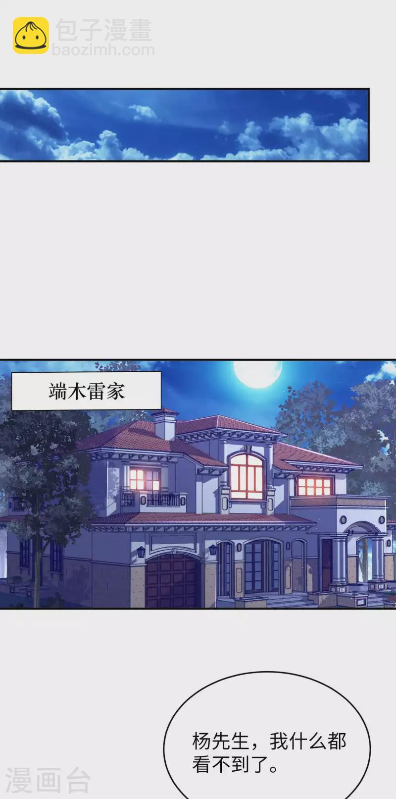 我的師傅是神仙 - 第75話 當我軟柿子？ - 4