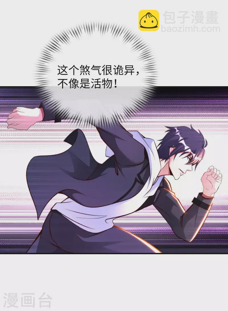 第77话 诡异的煞气-第79话