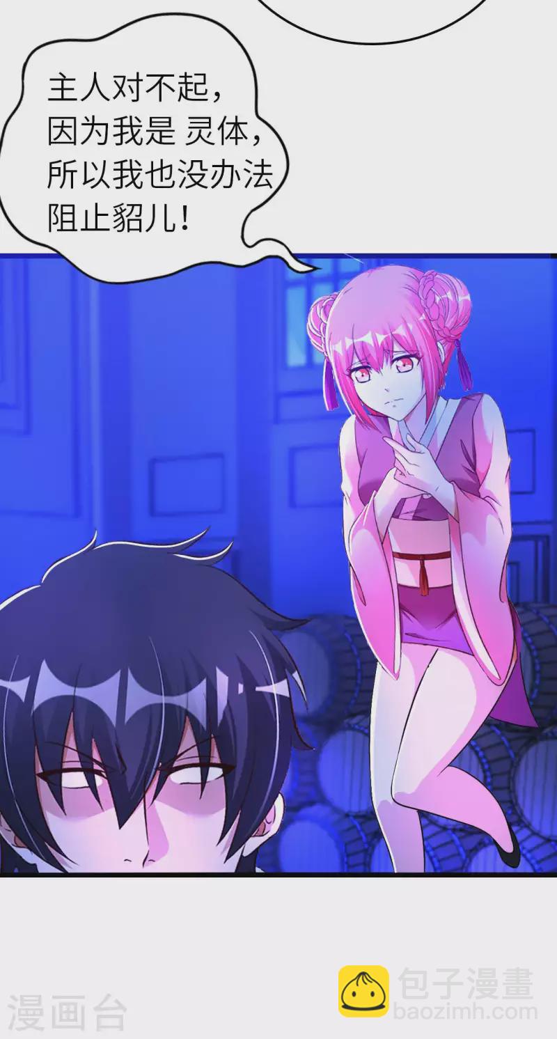 第77话 诡异的煞气-第79话