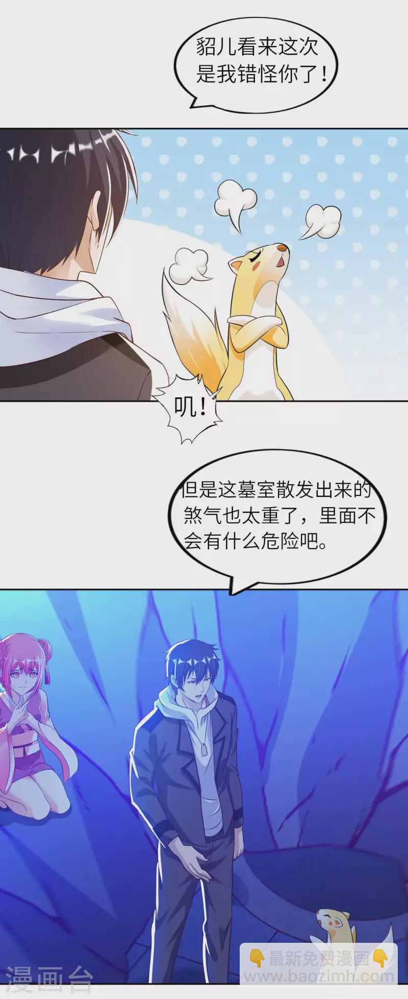 第77话 诡异的煞气-第79话