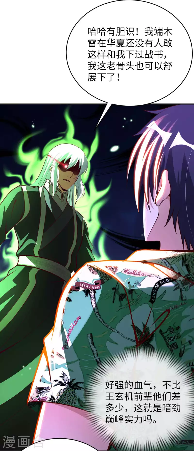 第77话 诡异的煞气-第79话