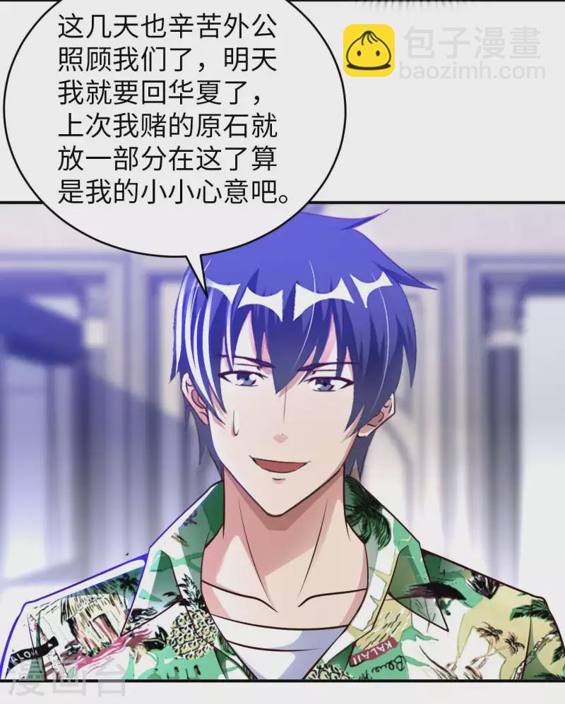 第77话 诡异的煞气-第79话